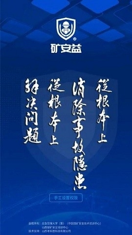 矿安益截图0