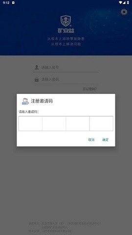 矿安益截图2