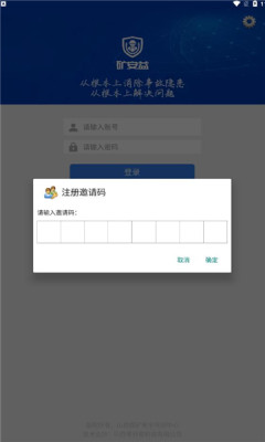 矿安益截图3