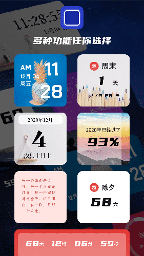 万能小组件高级版截图1