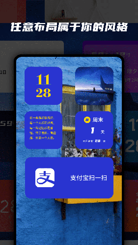 万能小组件高级版截图2