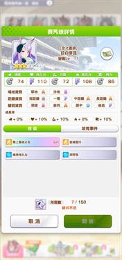 赛马娘截图4