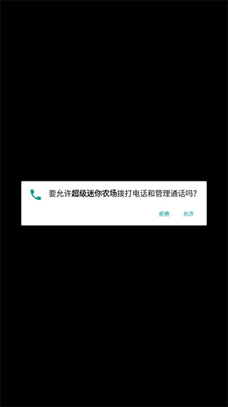 超级迷你农场截图0