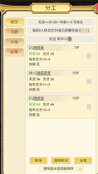 祖宗模拟器手机版截图1
