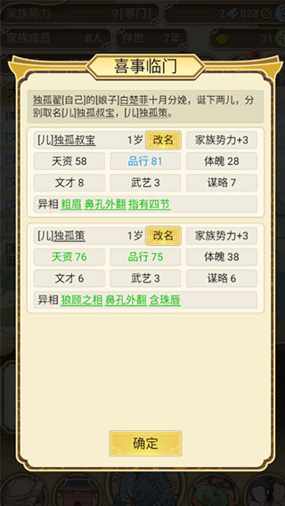 祖宗模拟器手机版截图2