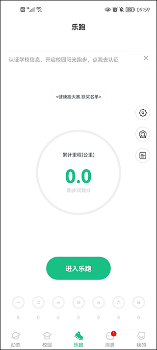 步道乐跑截图1