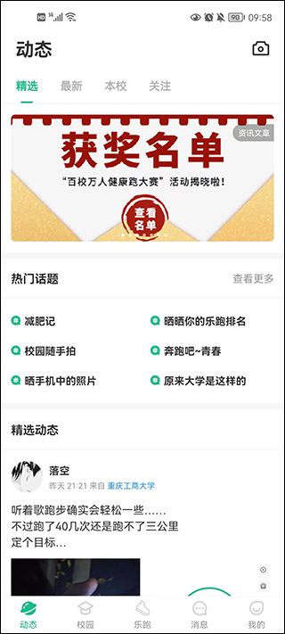 步道乐跑截图2