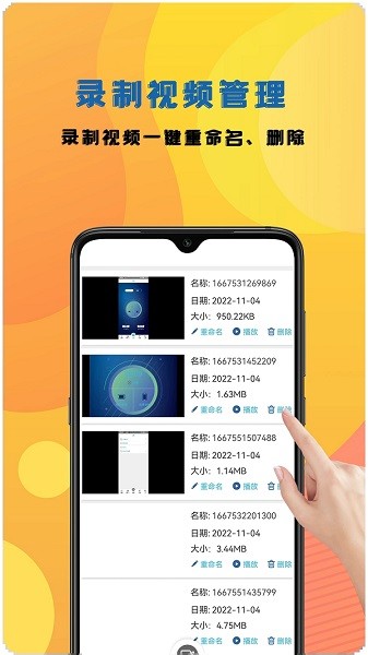 录屏神器截图1