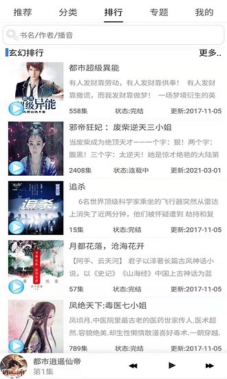有声小说吧截图0