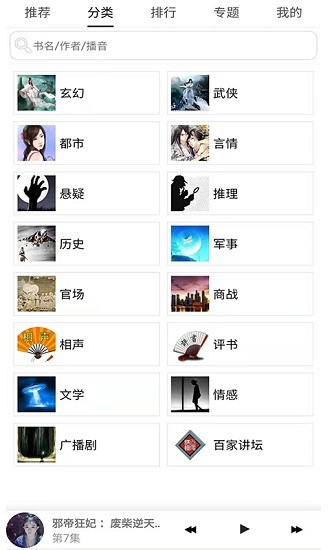 有声小说吧截图1