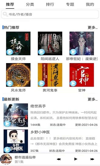 有声小说吧截图2