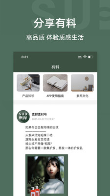 素邦生活截图2