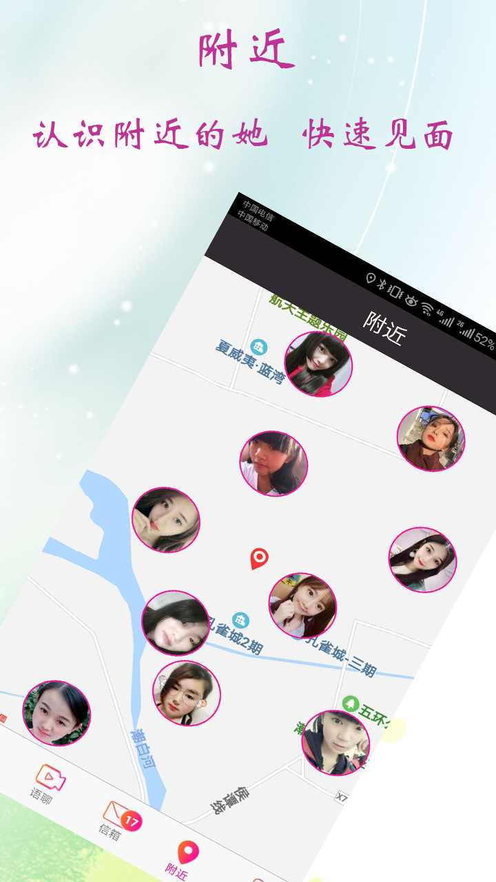 同城热聊截图2