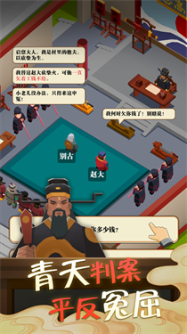 我叫包大人手机版截图0