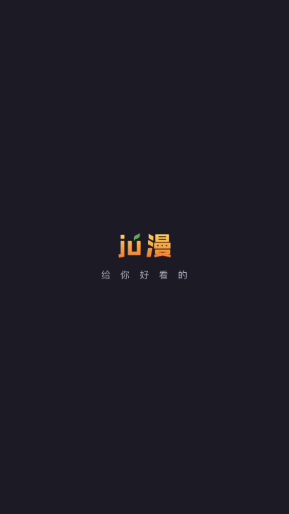 橘漫截图0