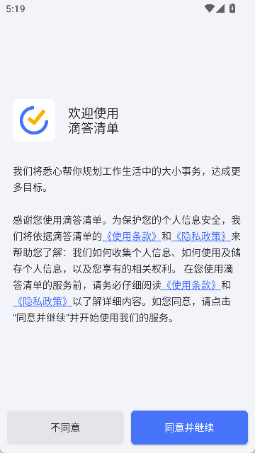 滴答清单截图0