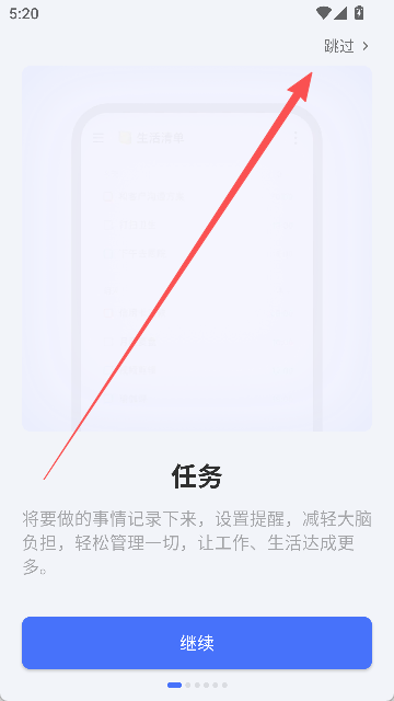 滴答清单截图1