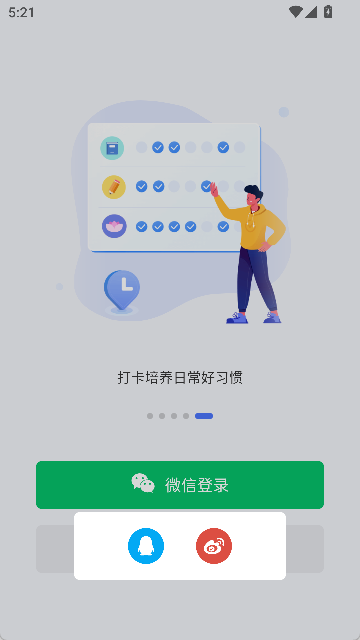 滴答清单截图3