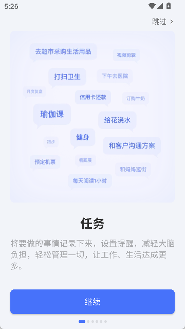 滴答清单截图4