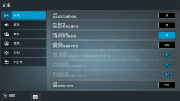 模拟飞行手机移植版截图1