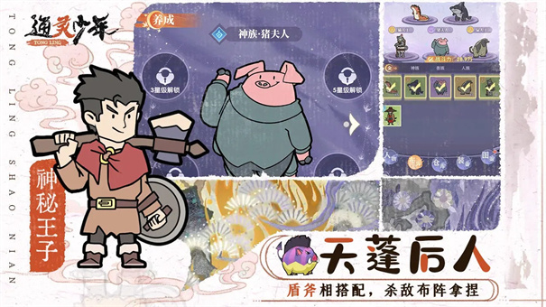 通灵少年截图3
