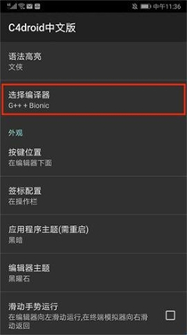 c4droid截图2