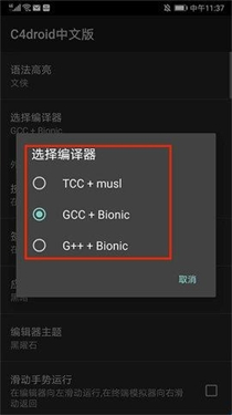 c4droid截图3