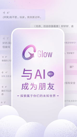 glow旧版截图0