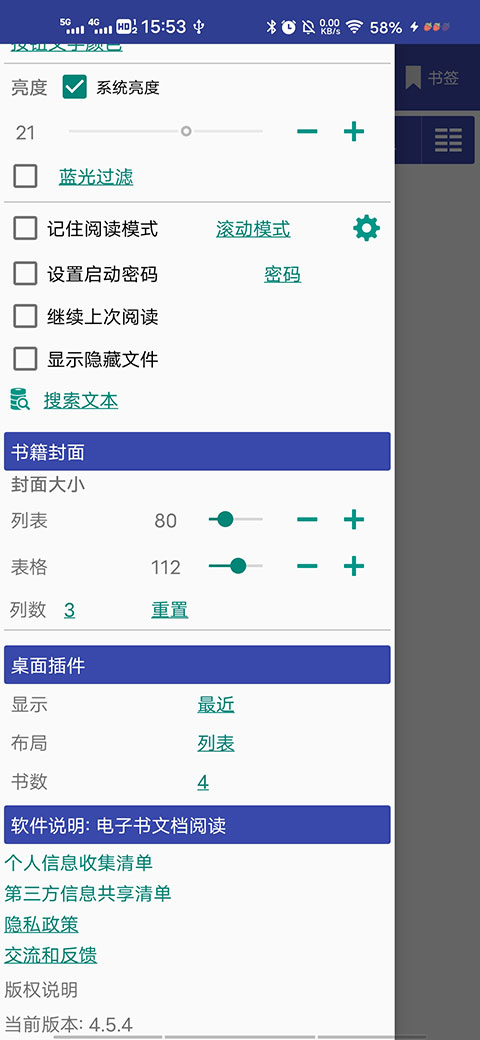 万能电子书阅读器截图4