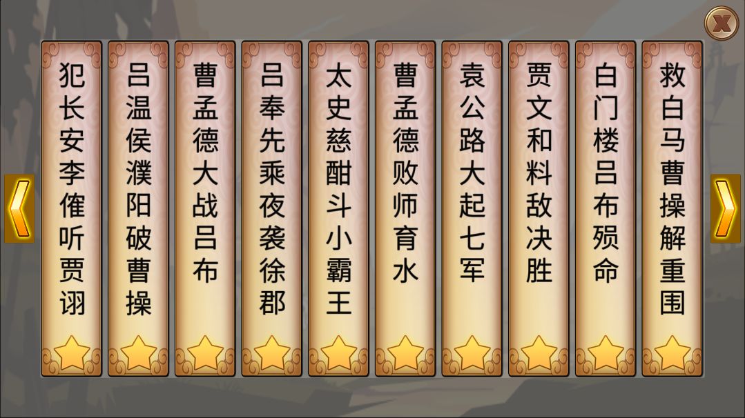 墨色三国志 测试版截图1