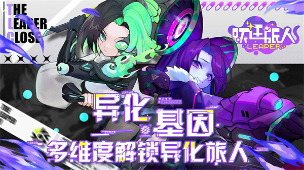 跃迁旅人截图0