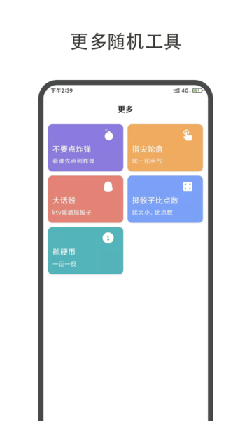 大转盘小决定正版截图0