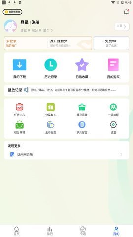 快点播截图2