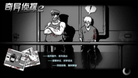 奇异侦探2完整版截图1