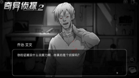 奇异侦探2完整版截图2