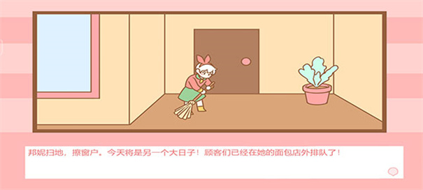 邦尼的面包店中文版截图1