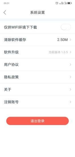中大课堂免费手机版截图2