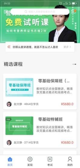 中大课堂免费手机版截图1