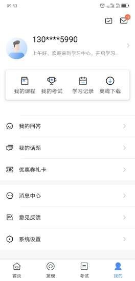 中大课堂免费手机版截图0