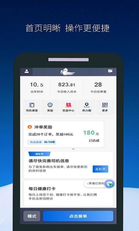 飞马出行司机端手机版截图2