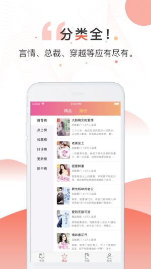 君悦小说截图1