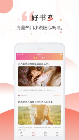 君悦小说截图0