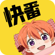 快番漫画精简版