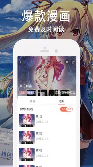 快番漫画精简版截图1