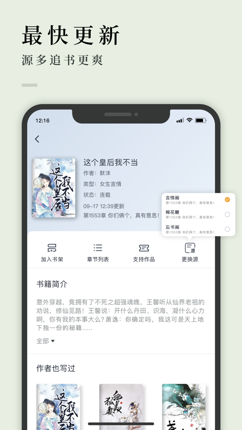 万象小说极速版截图1