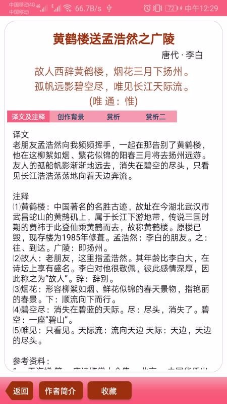 中华古诗词截图2
