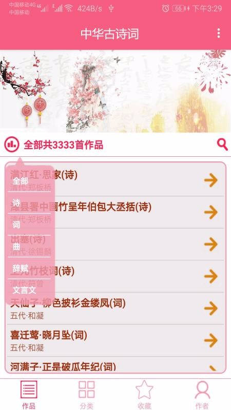 中华古诗词截图1