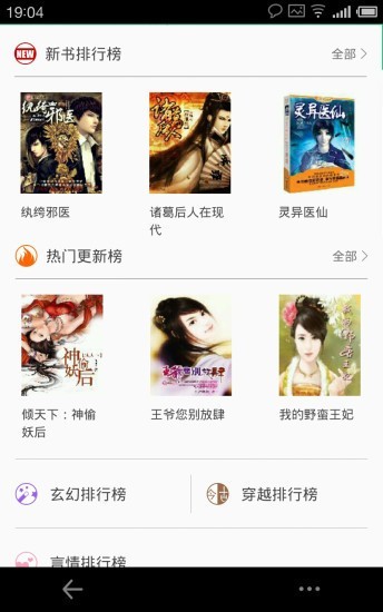 悦读小说旧版截图0