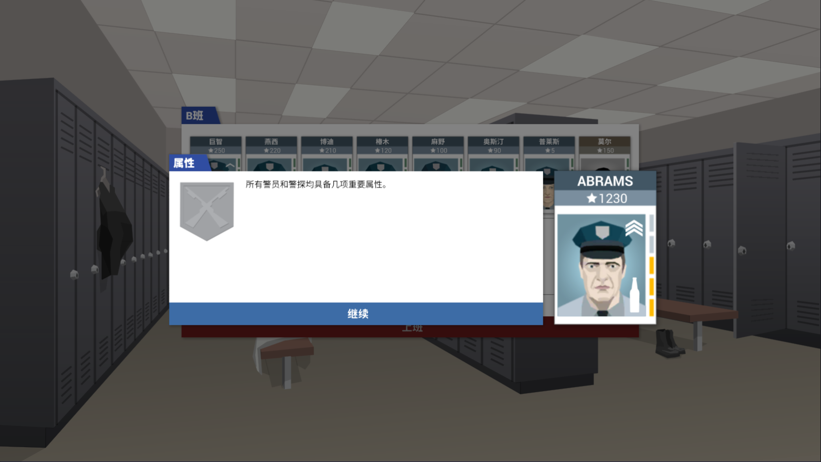 这是警察截图3
