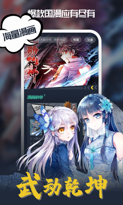 酷漫漫画软件截图0